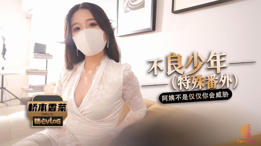 【独家福利】不良少年（番外篇）阿姨 不是只有你一个人会威胁!..