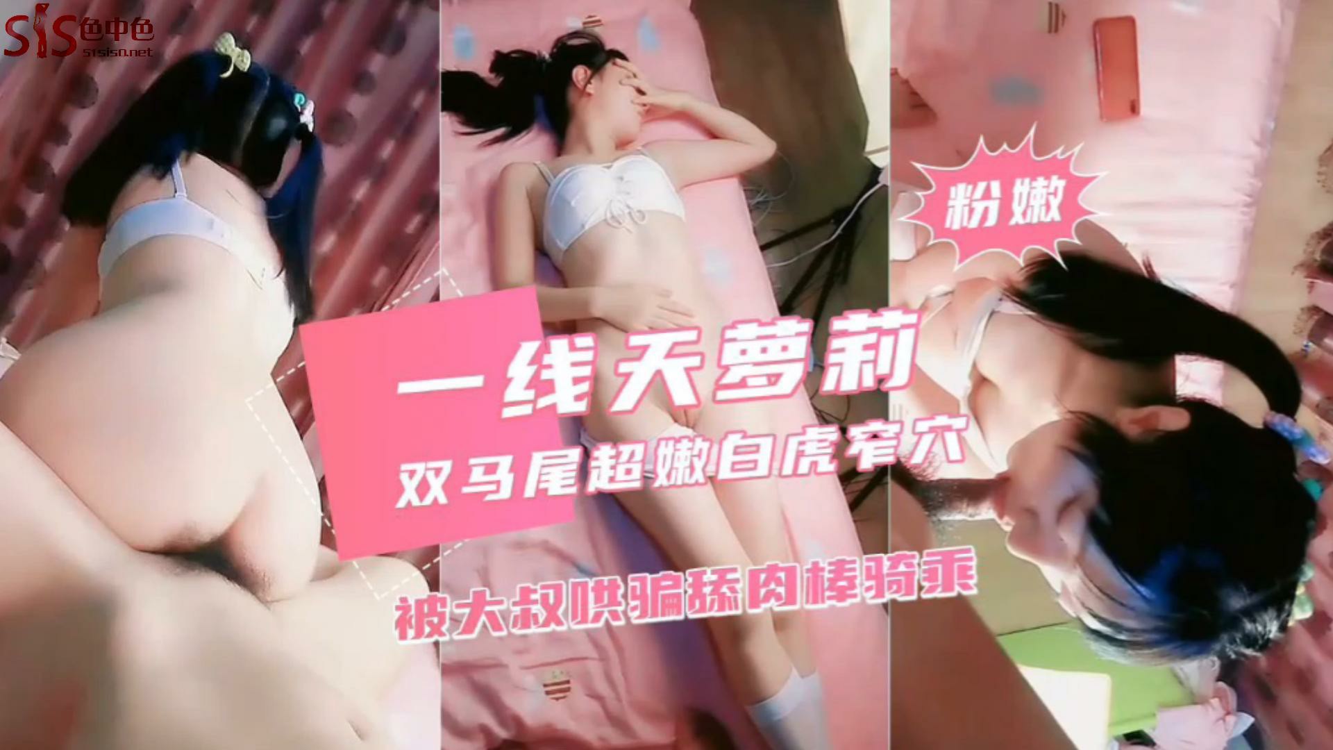 极品一线天白虎萝莉，被哄骗上床哄骗内射..
