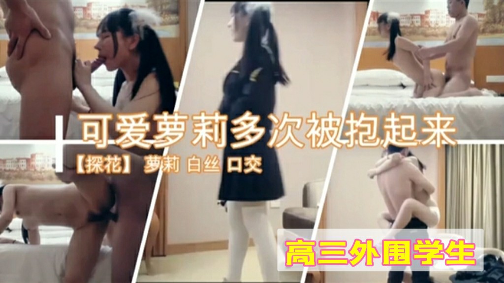 萝莉还没长毛就那么会玩..