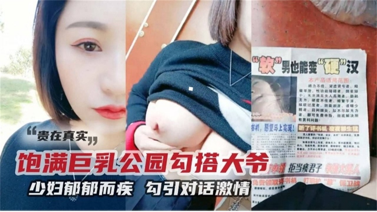 精选户外真实勾搭！少妇户外性欲大发勾引老大爷草逼-精品力荐..