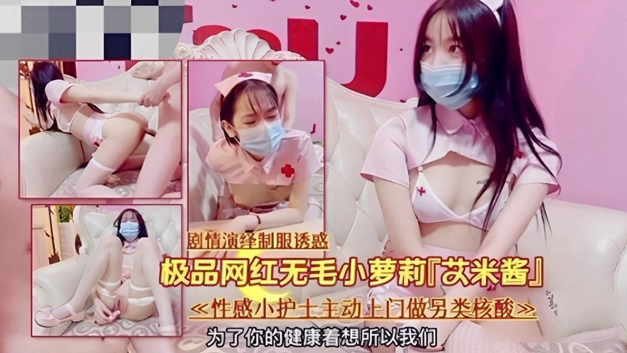 制服透惑，极品网红无毛小嫩妹..