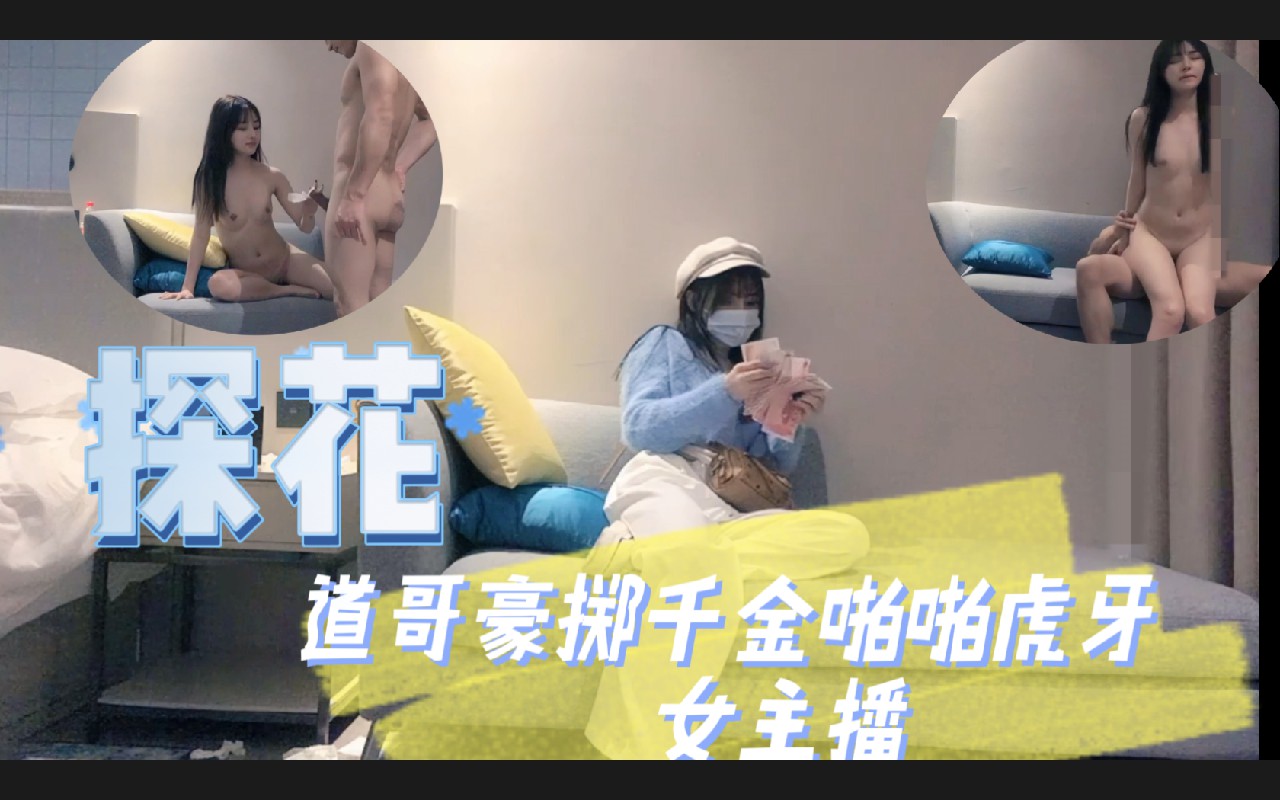 推荐虎牙百万粉丝女主播收钱后服务不比专业的差 探花..