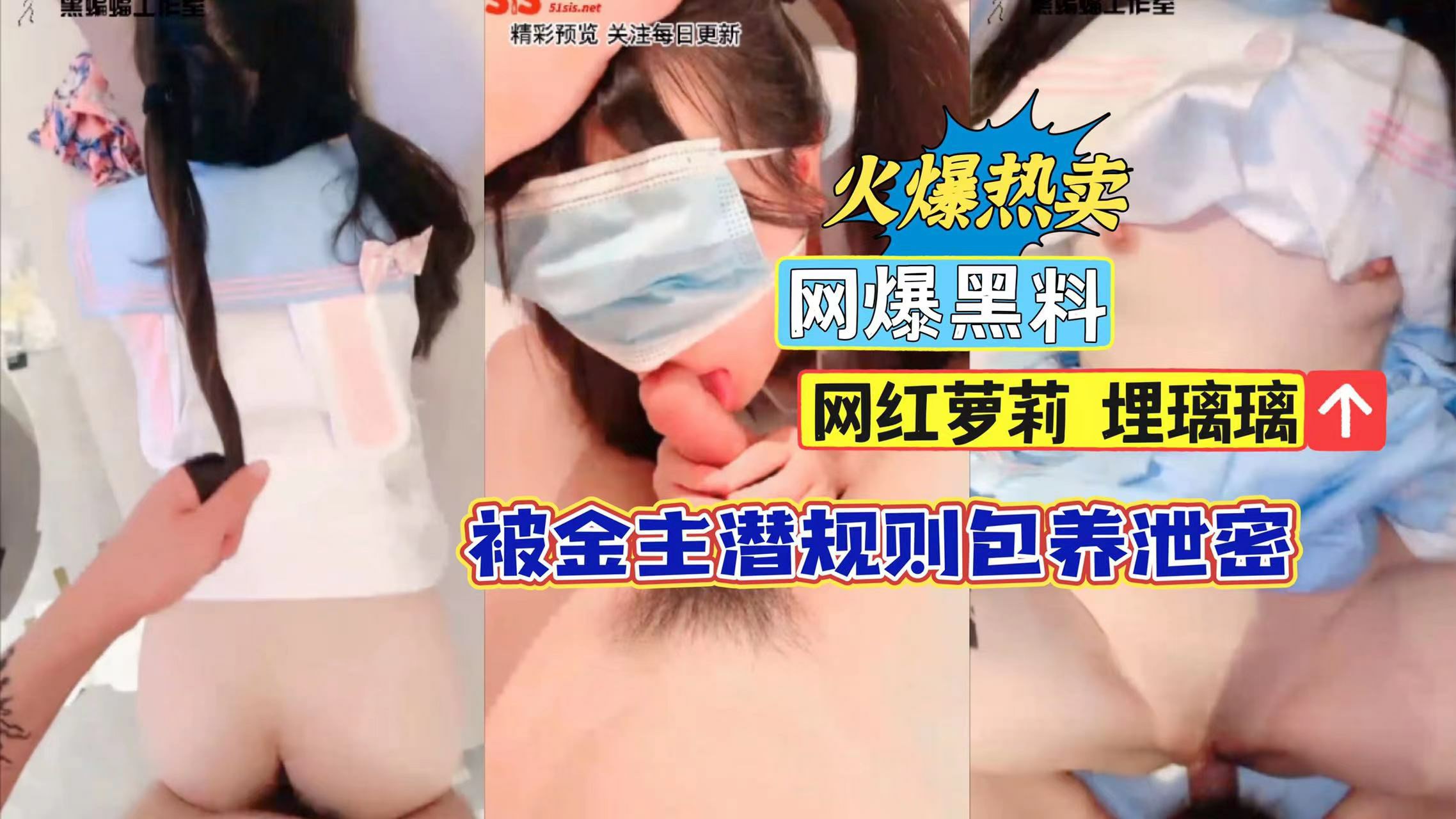 网红萝莉【埋璃璃】被金主包养泄密-猎奇吃瓜..