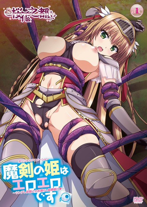 魔剣の姫-1-姫騎士のお漏らし緊縛躾け..