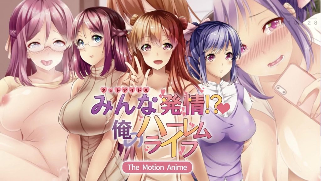 【禁漫】みんな発情！？俺のハーレムライフ The Motion Anime_1_第一集..