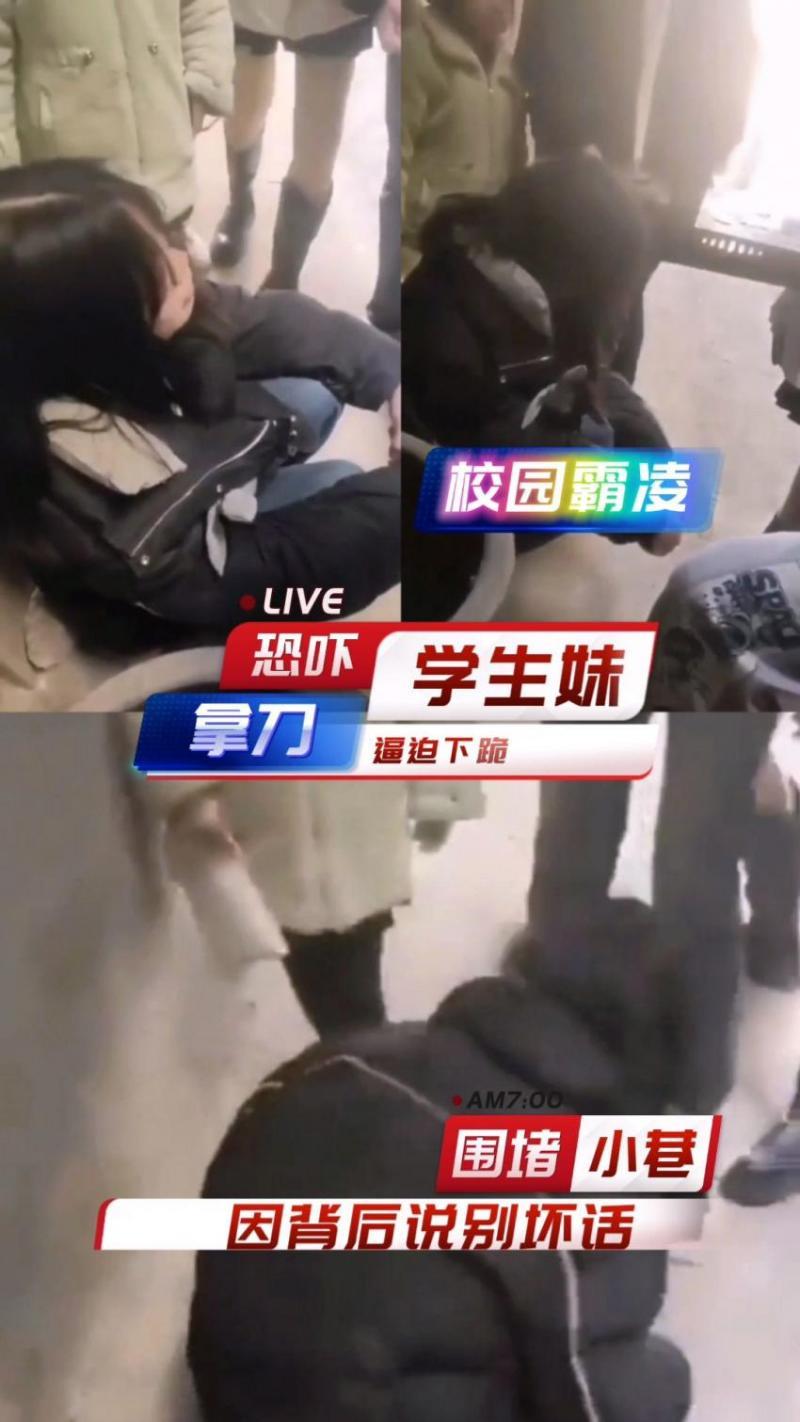 霸凌事件 因背后说别坏话 被一起男女 拿刀堵在小巷子欺负..