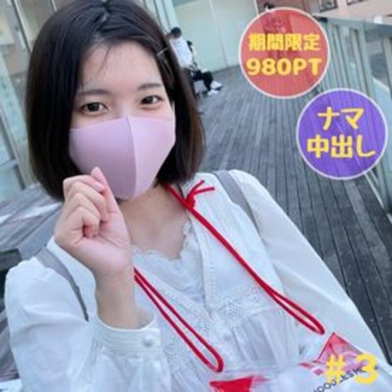 FC2精品无码PPV-3033404 【無】垢抜けない純朴娘 めいちゃん＃３ 横浜デート＆野外露○→初対面の男に１時間後..