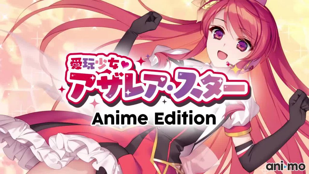 【禁漫】愛玩少女アザレア?スター Anime Edition_1_第一集..