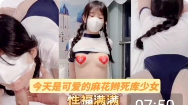 【萝莉少女】清纯少女，白嫩白嫩的，纯欲天花板。..