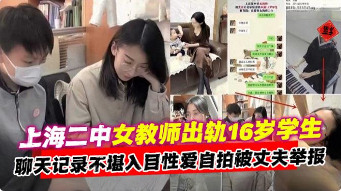 女教师出轨性爱自拍被丈夫举报教育局！..
