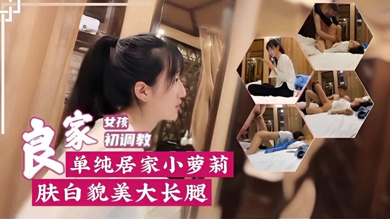 单纯居家嫩妹，肤白貌美大长腿..