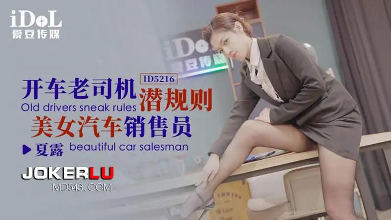 开车老司机潜规则美女汔车销售员..