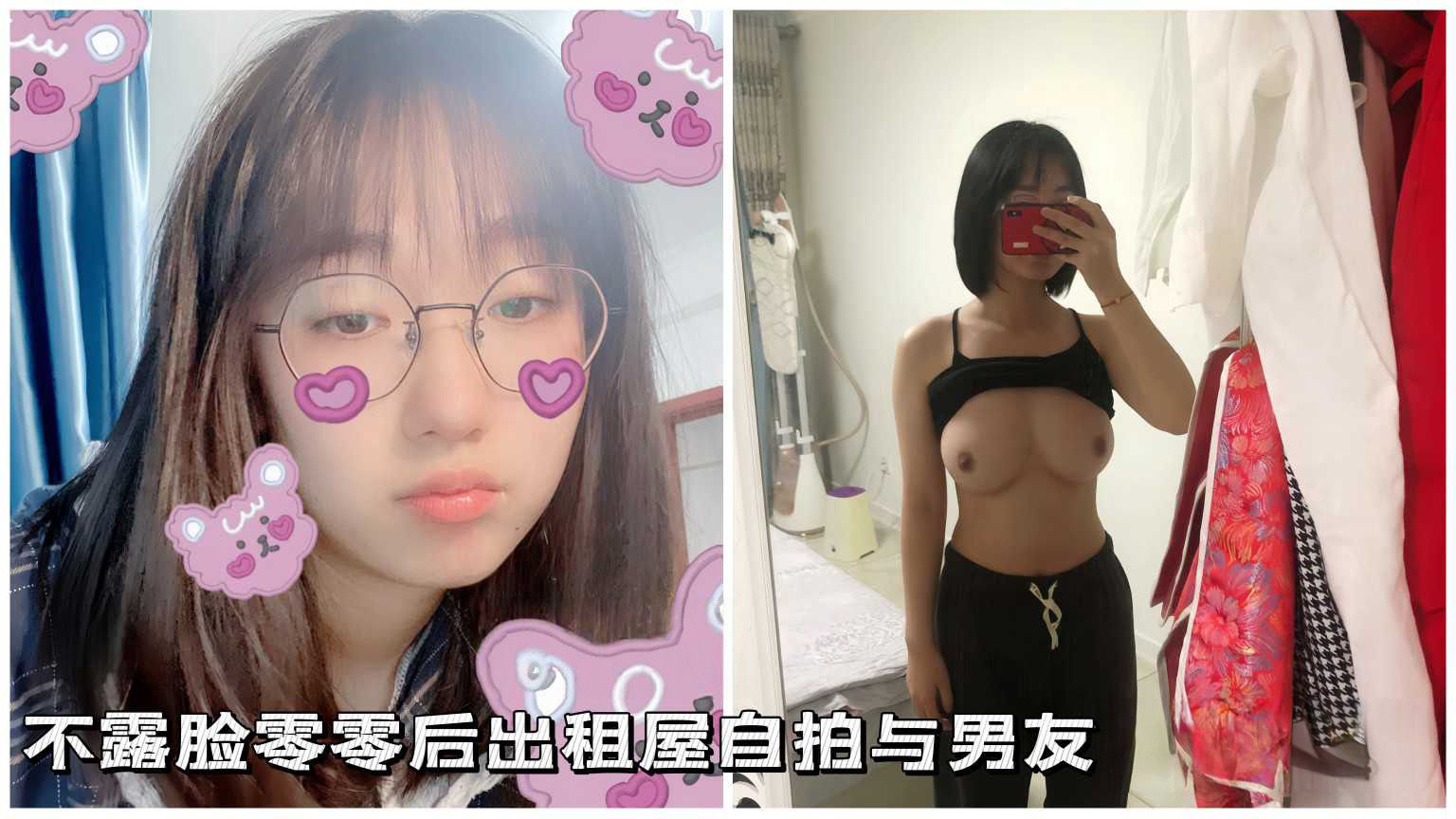 【颜值即正义】不露脸零零后出租屋自拍与男友不雅视频..