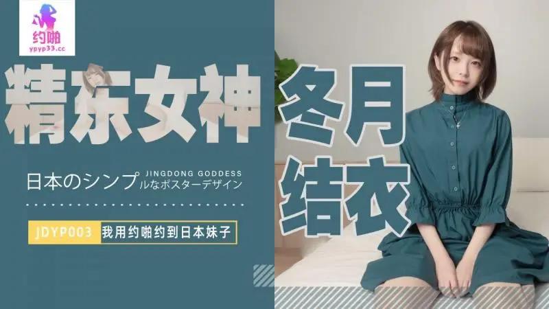 我用约啪约到日本妹子..