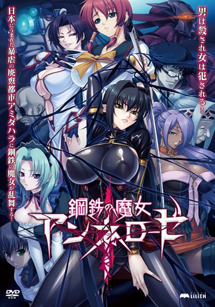 鋼鐵的魔女安妮洛茲_1_第一集..