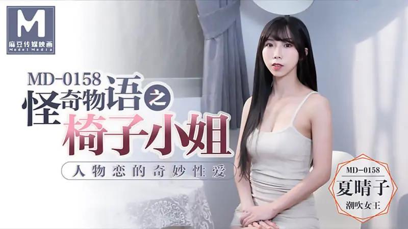 怪奇物语之椅子小姐..