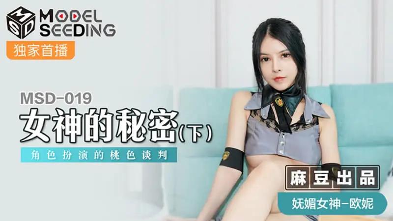 女神的秘密（下）..