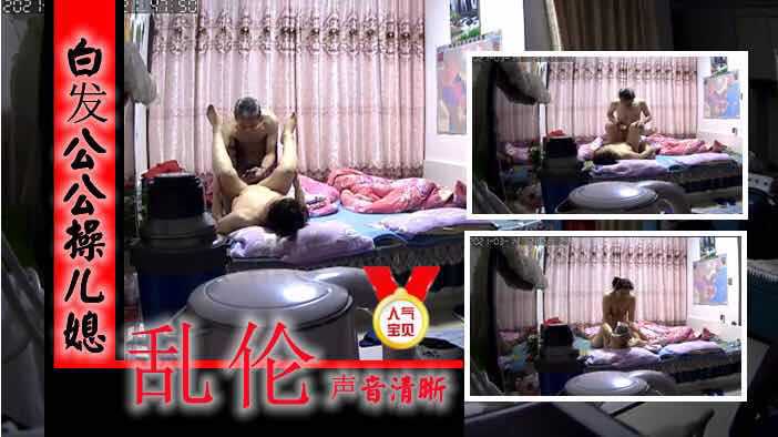 居家摄像头真实乱伦瘦弱白发公公操胖儿媳!-精品力荐..