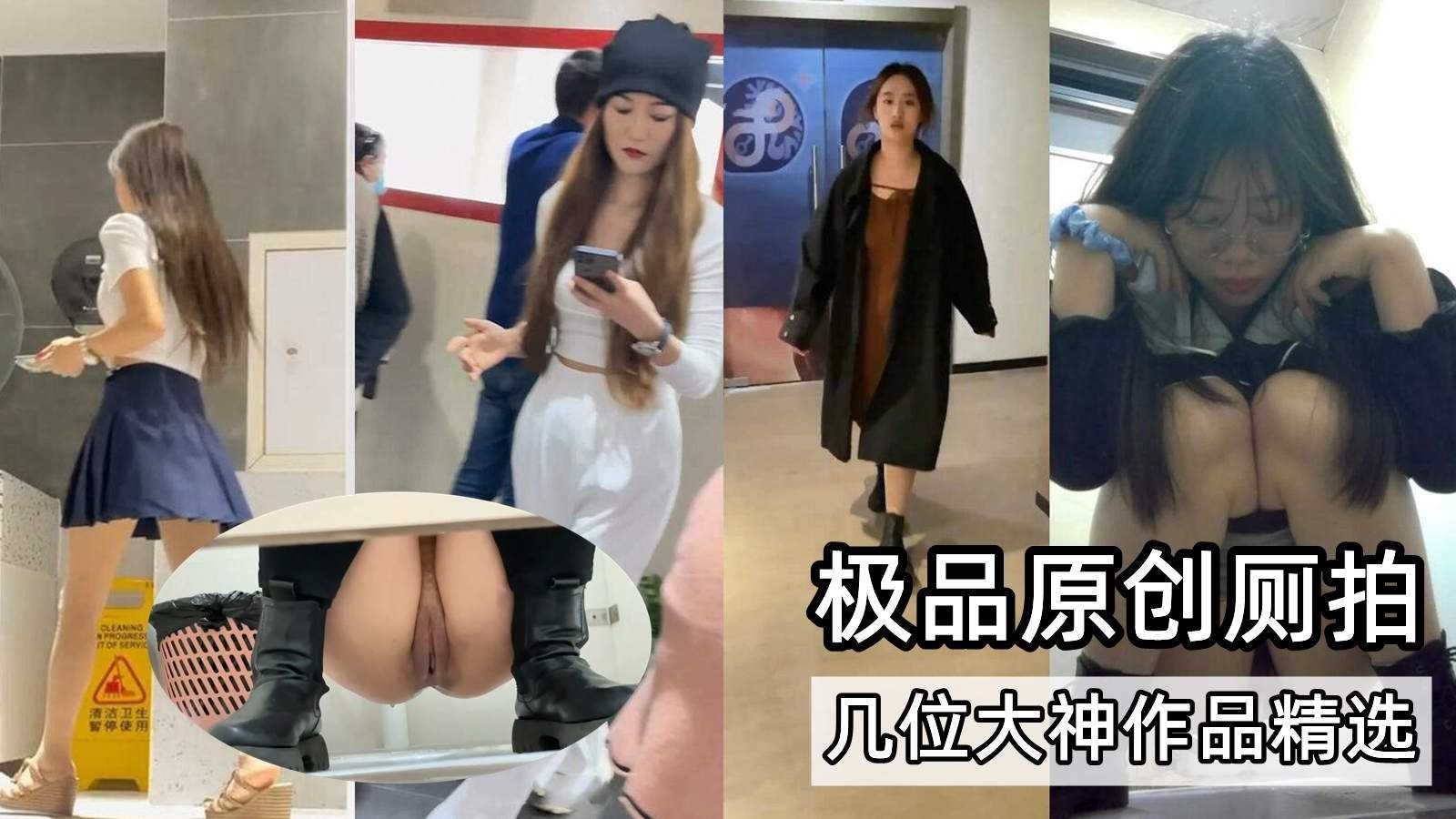 原版极品厕拍三位作者作品中精选的多场景女厕偷拍各种高颜值美女『360影视』..