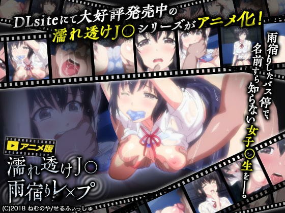 公交站被强暴的少女 2D动漫 中文字幕..