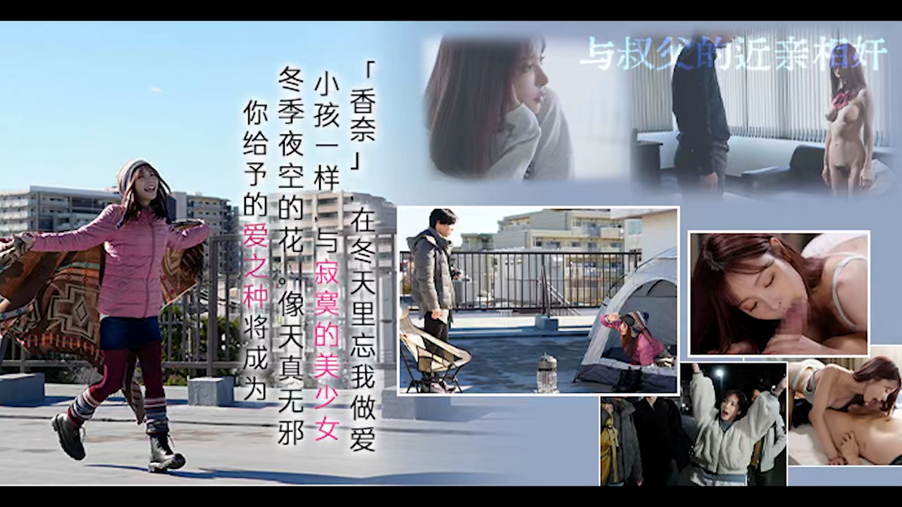 π1812 寒冬里的帐篷女孩  番号：IPZZ-317..