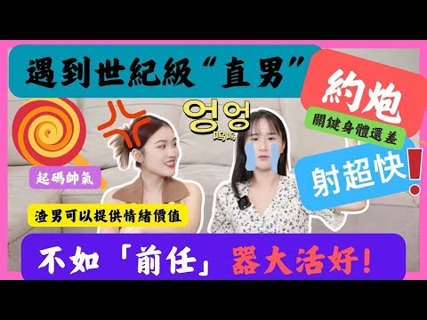 【啪啪啪】遇到世紀級“直男”約約！還不如找前任約一下算了！！..