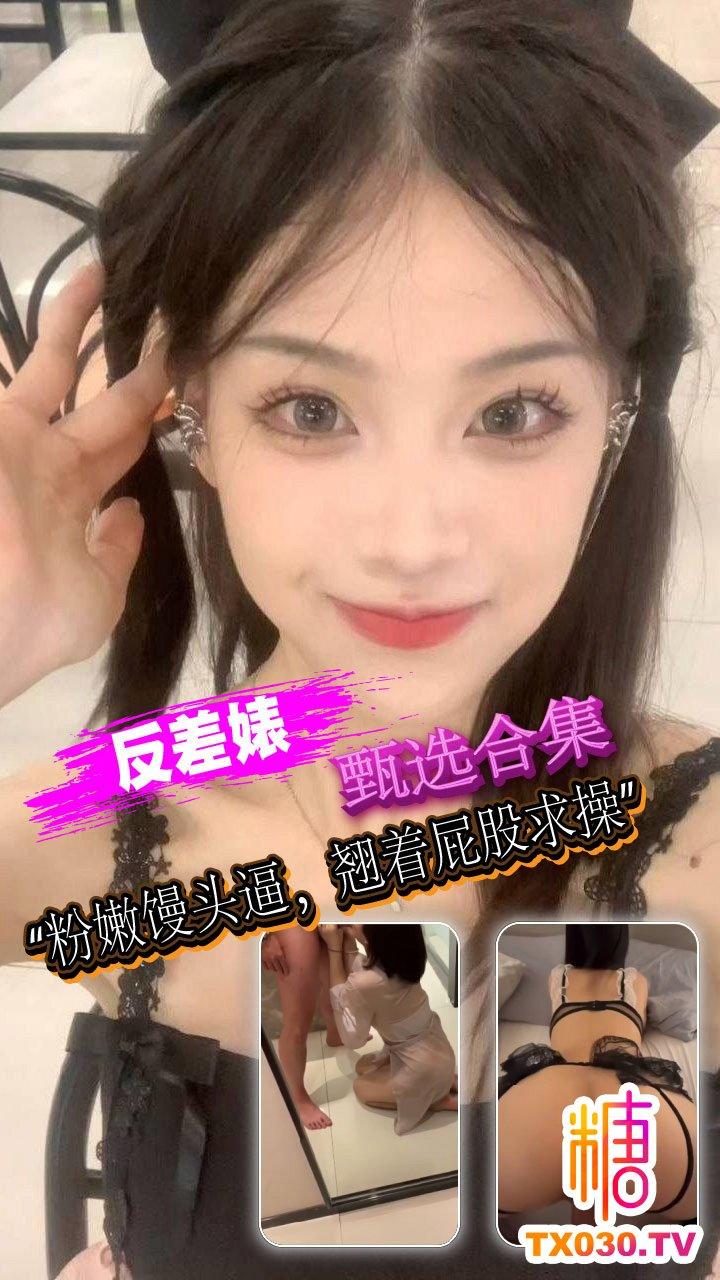 【反差婊甄选合集】约了个少妇，脱下衣服后惊艳了，粉嫩馒头逼，翘着屁股求操!..