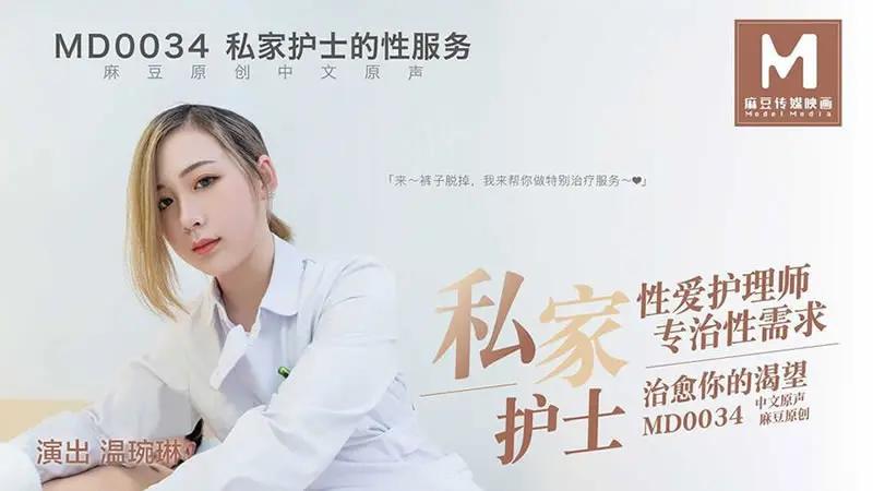 私家护士..