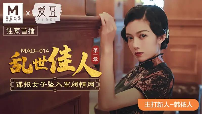 乱世佳人 第一章 谍报女子坠入军阀情网..