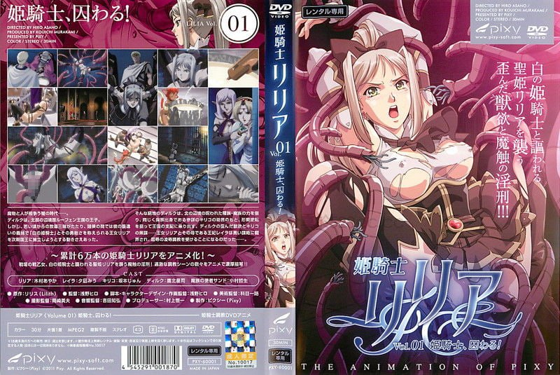 禁漫里番-姬騎士莉莉亞_4_第四集