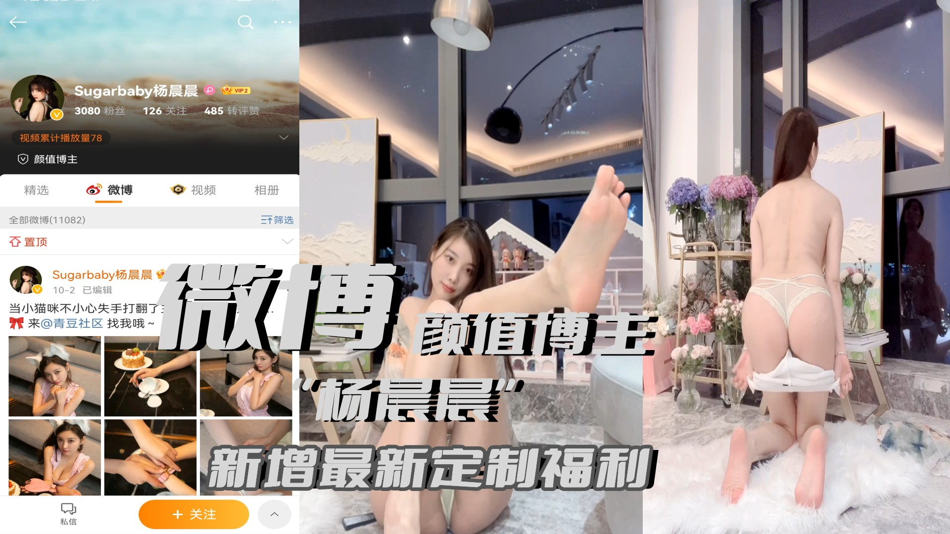 微博颜值博主【杨晨晨】新增定制福利诱惑，相当骚