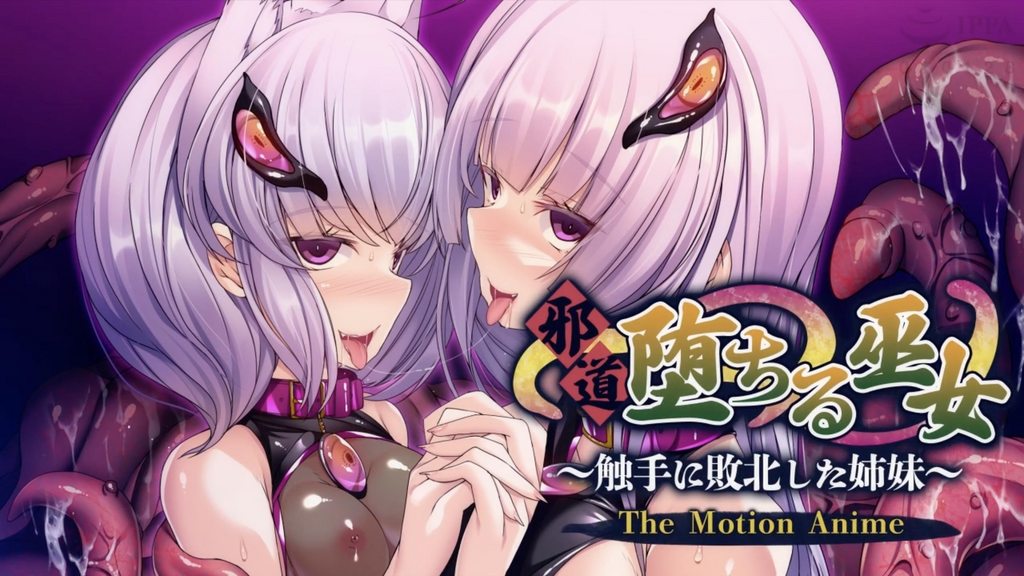 【禁漫】邪道堕ちる巫女?触手に敗北した姉妹_1_第一集