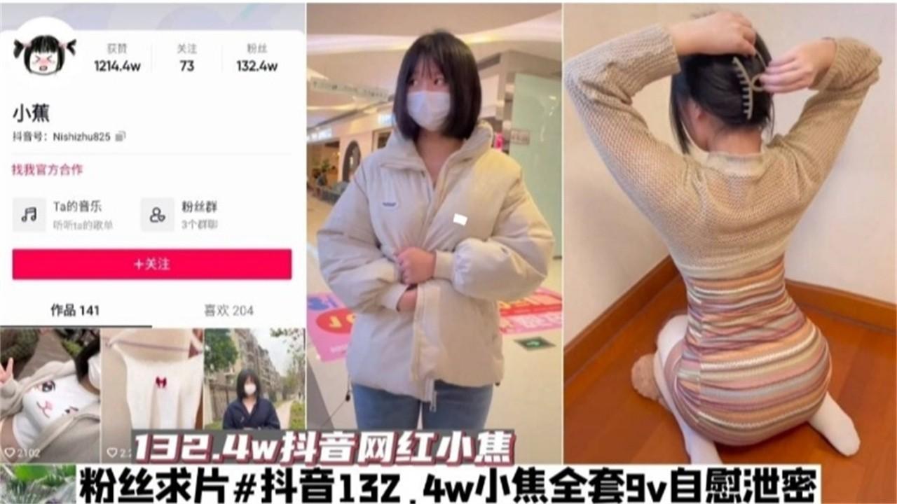 推荐抖音百万粉丝网红黑料泄密‘万人求全套自慰泄密’