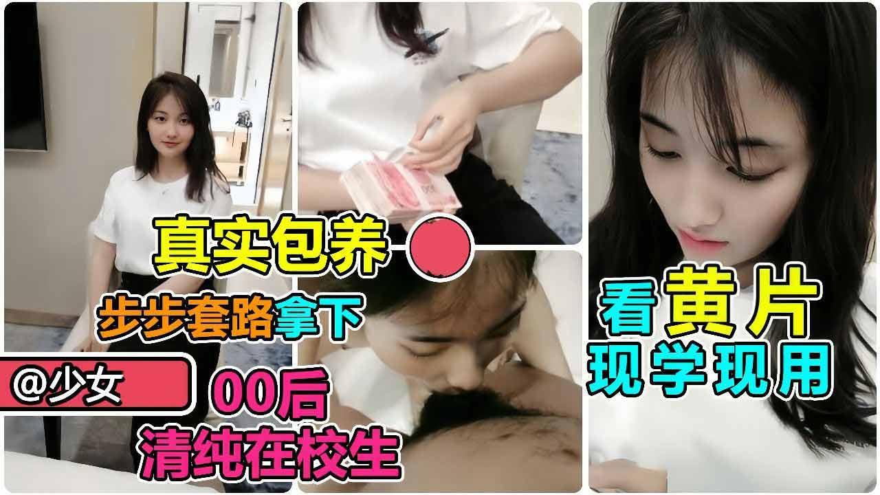 【清纯大学生】步步套路拿下清纯在校学生