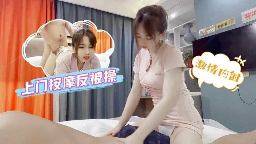 22网红美少女【小桃】上门按摩反被操 主动骑乘激情内射