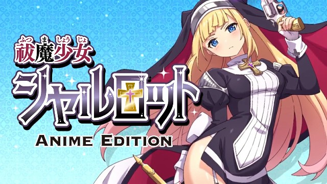祓魔少女シャルロットAnime-Edition 2D动漫 中文字幕...1
